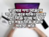 ব্যবসার পণ্য বিক্রিতে সাহায্য করে থাকি